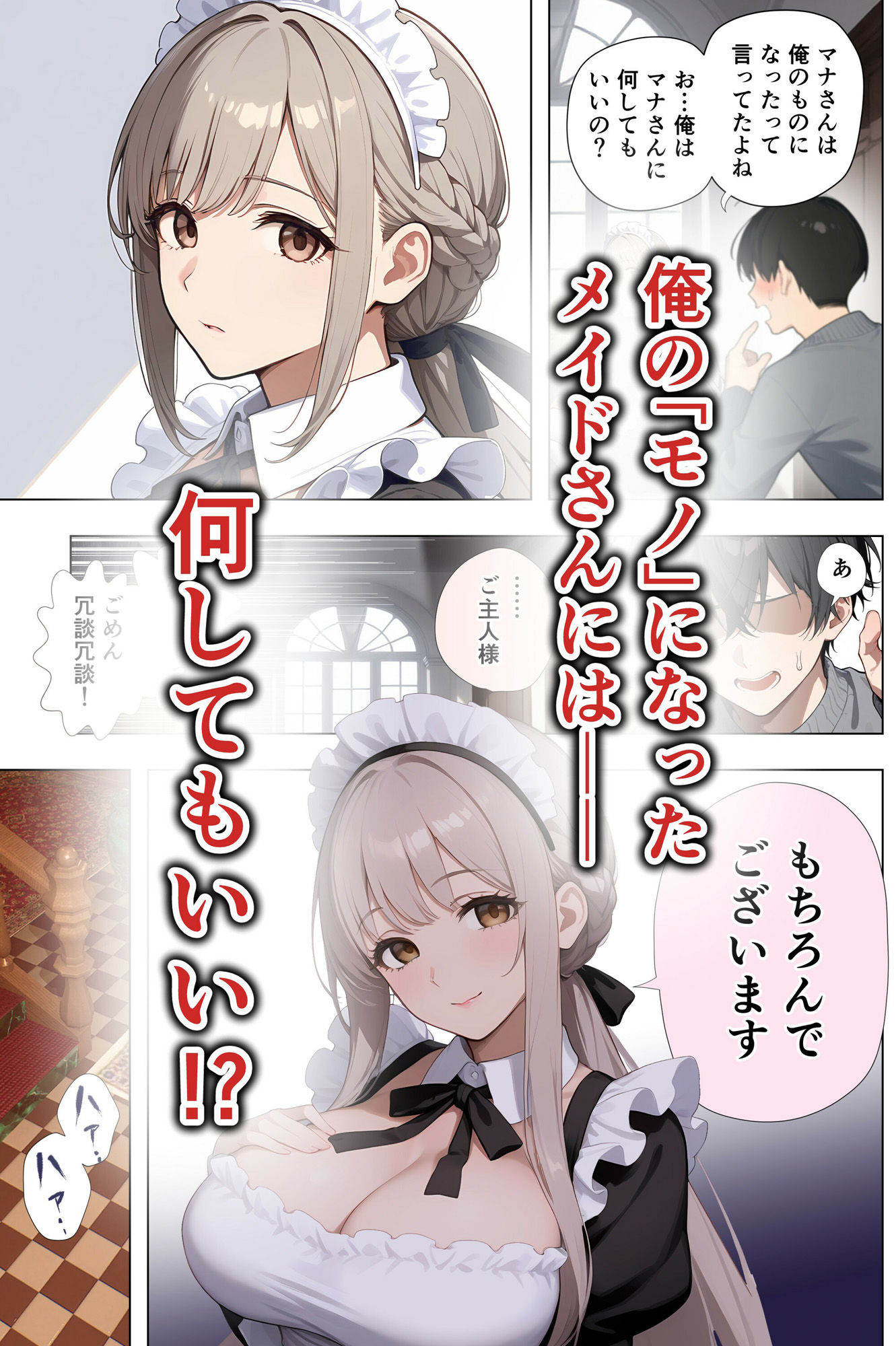 メイドさんを相続する話