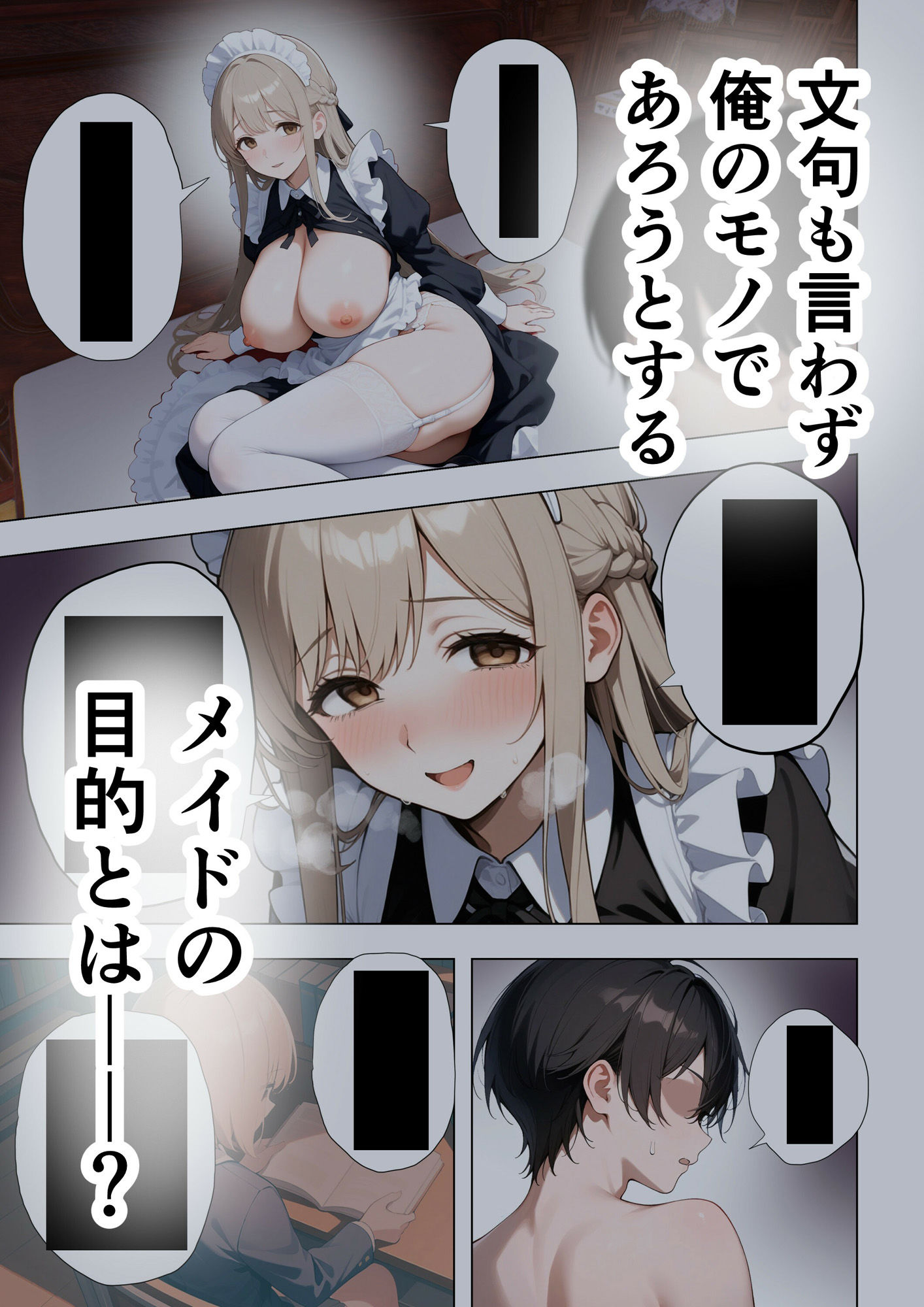 メイドさんを相続する話