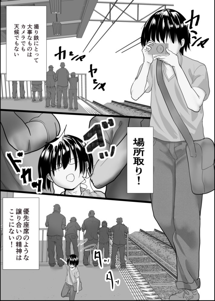 女装撮り鉄♂大迷惑