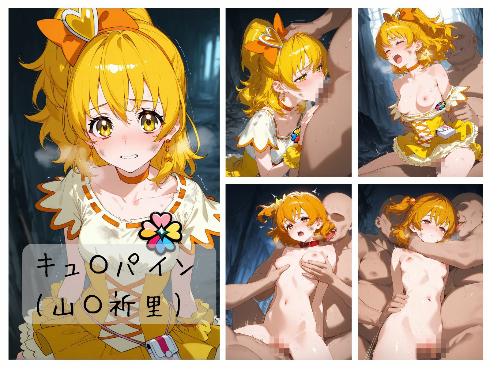 プ〇キュア敗北まとめ フレッ〇ュプ〇キュア編