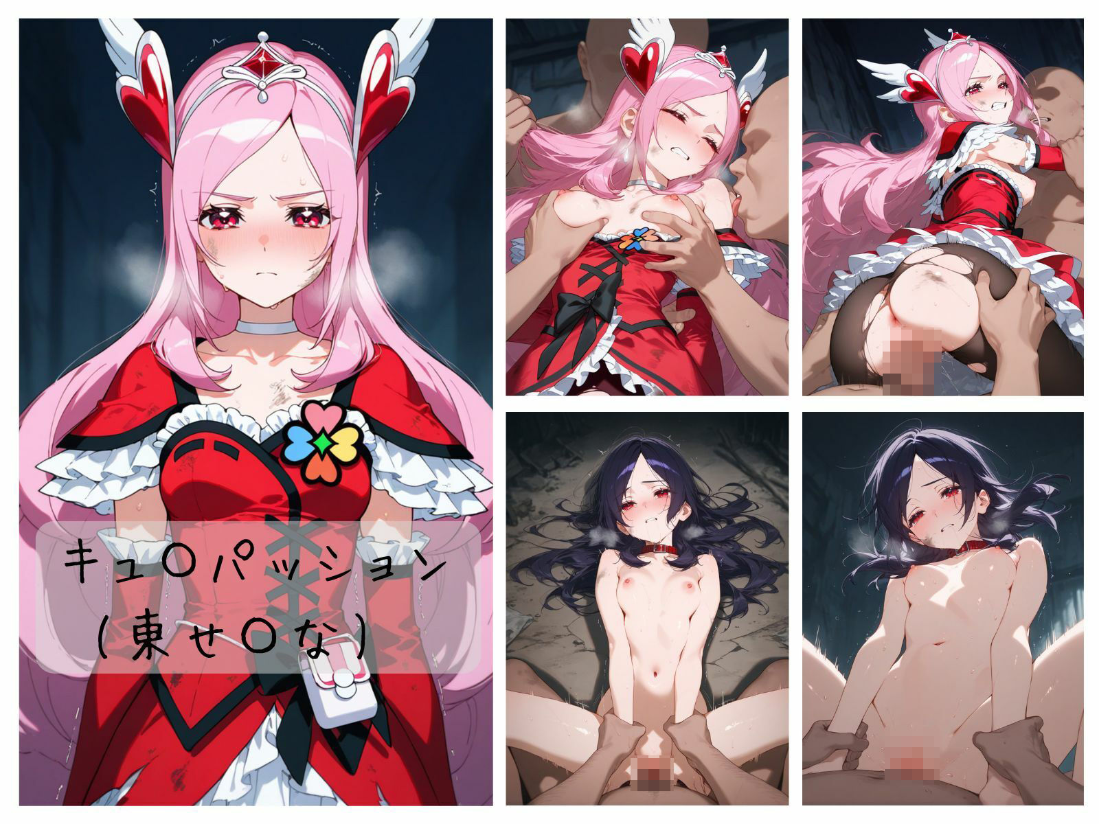 プ〇キュア敗北まとめ フレッ〇ュプ〇キュア編