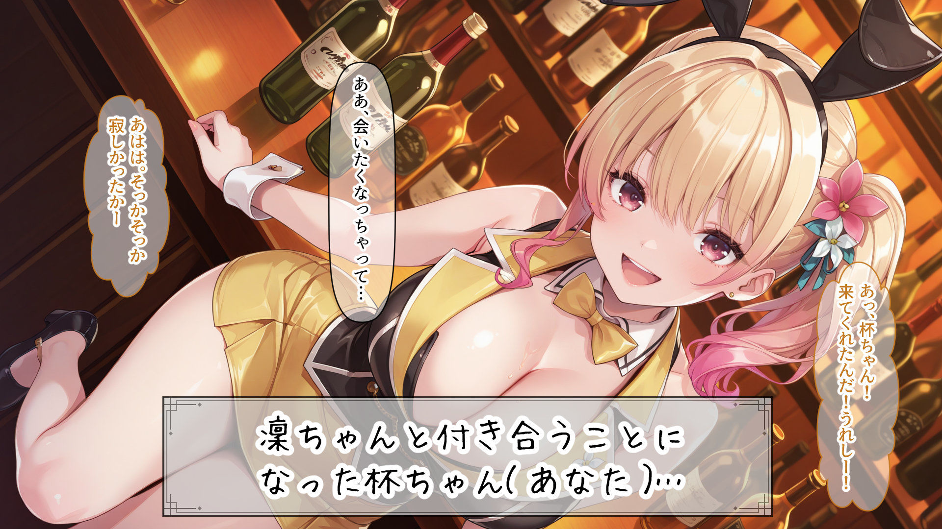 凜ちゃんのイチャらぶVIPルーム