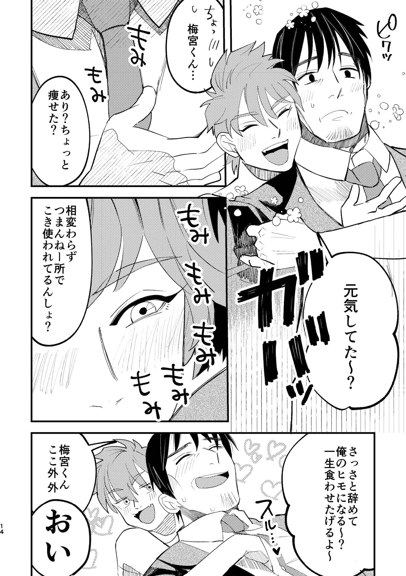 甘咬みのしつけかた 猋