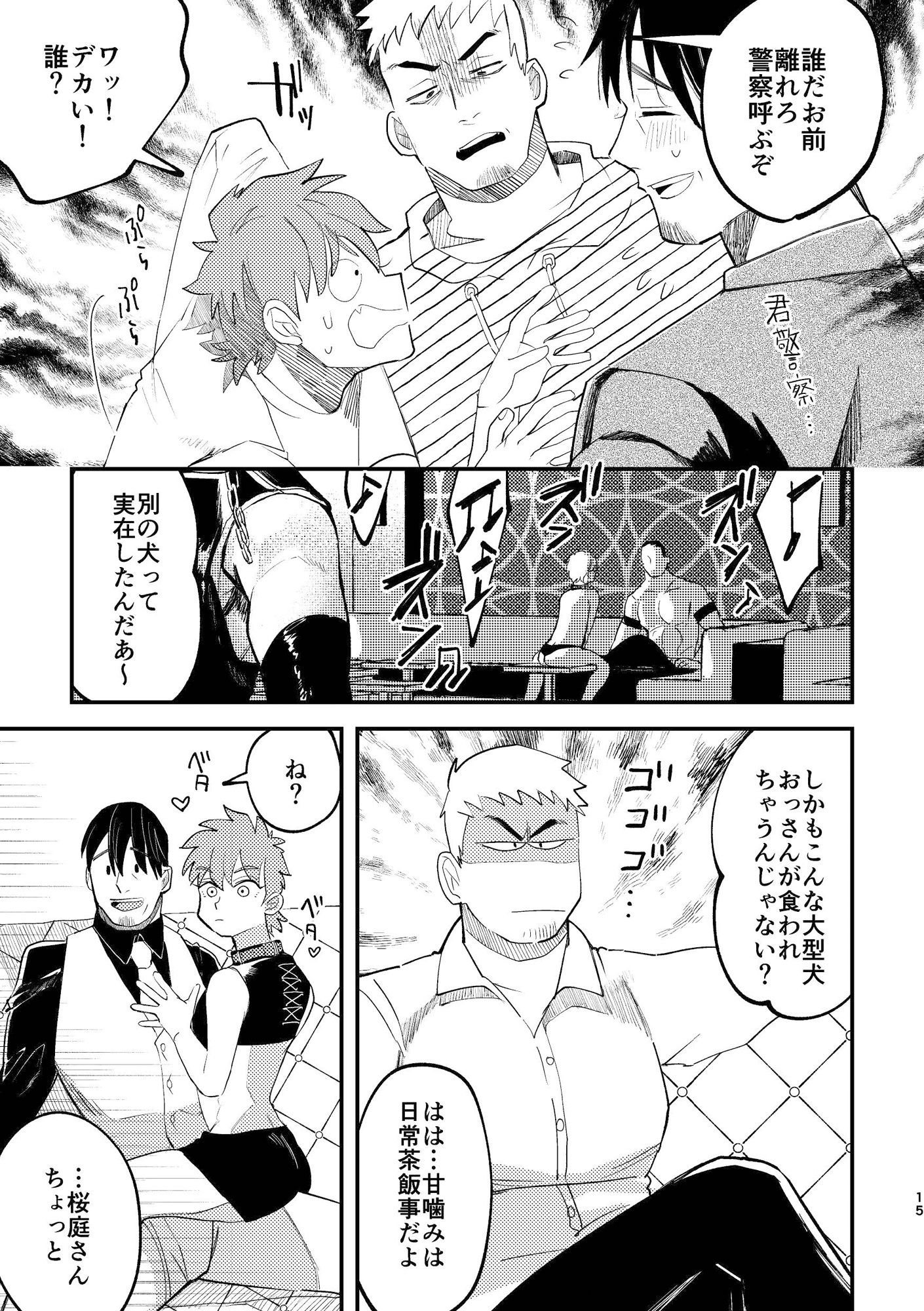 甘咬みのしつけかた 猋