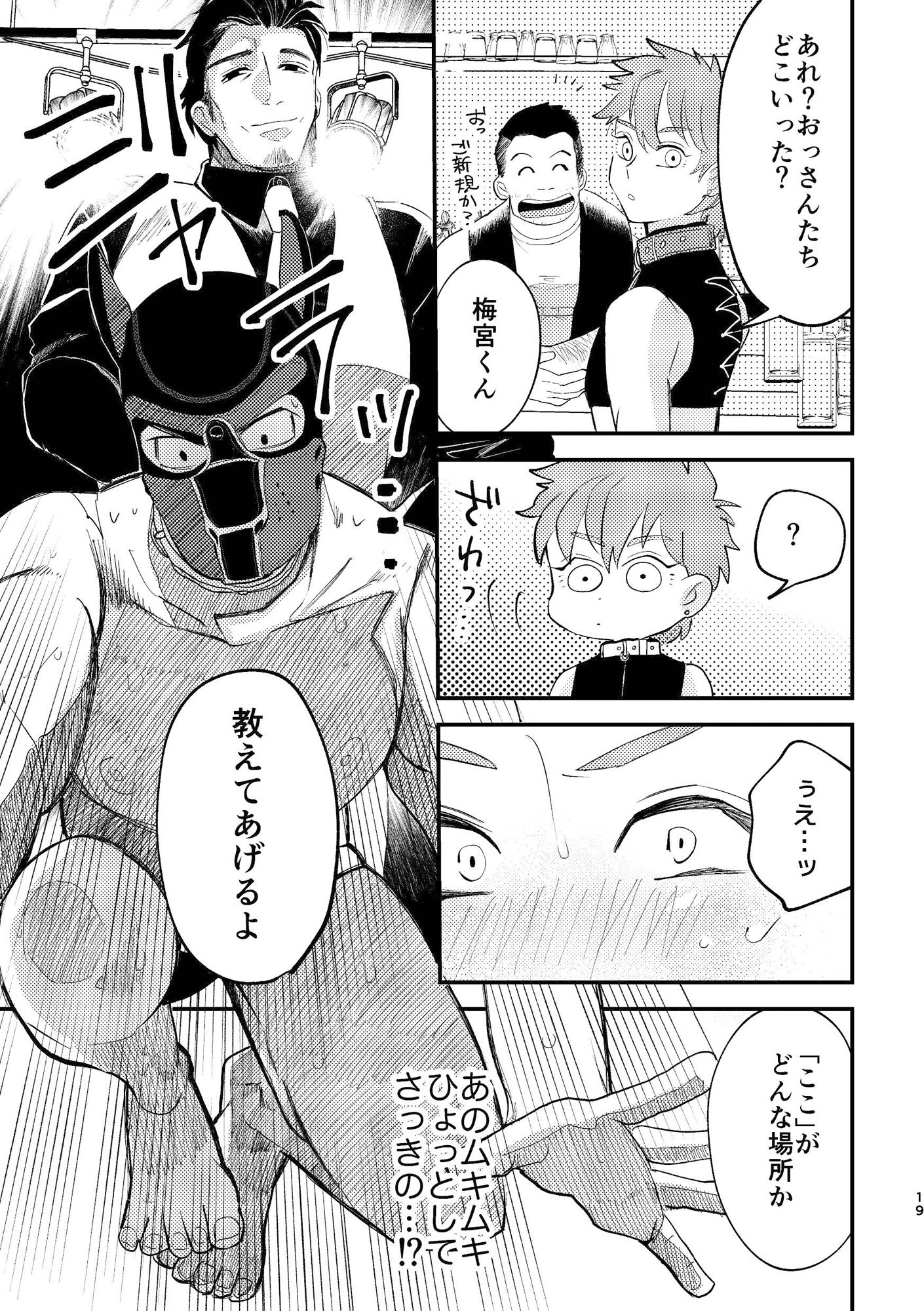 甘咬みのしつけかた 猋