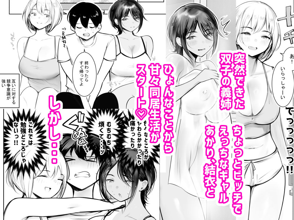 えっちなギャルおねえちゃんたちと甘々性活