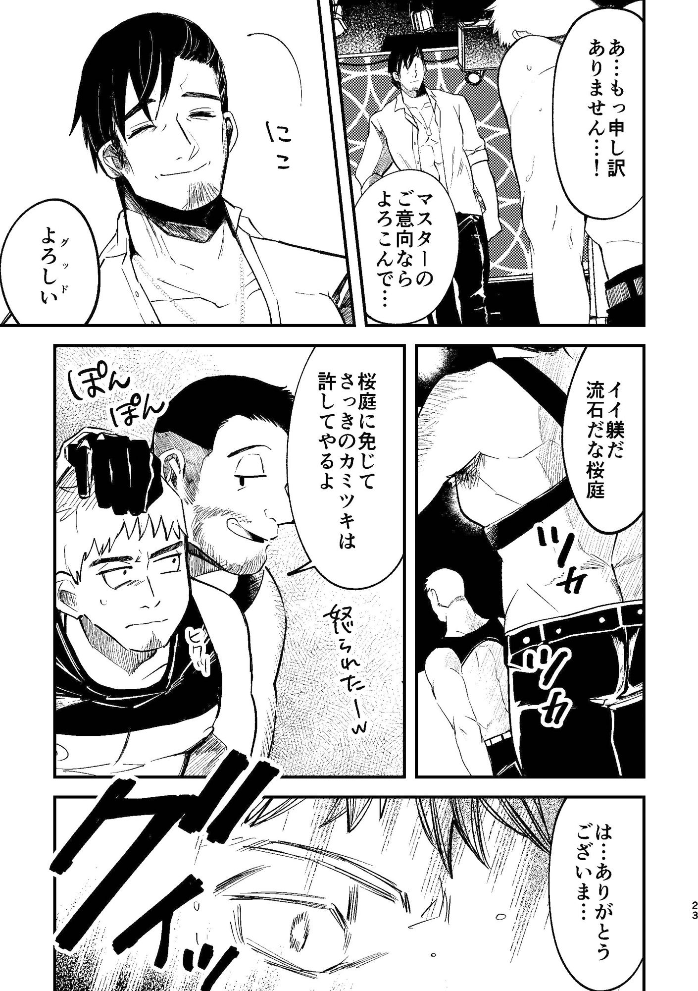 甘咬みのしつけかた 蜜