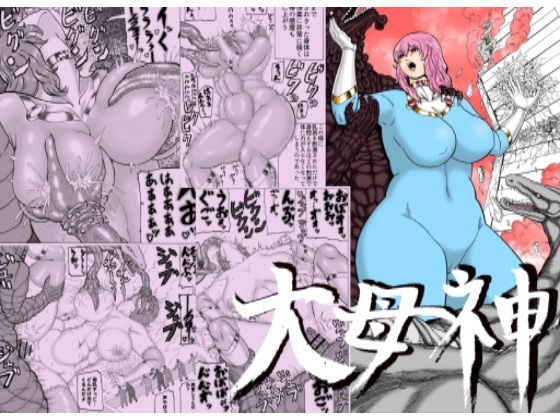大母神その1