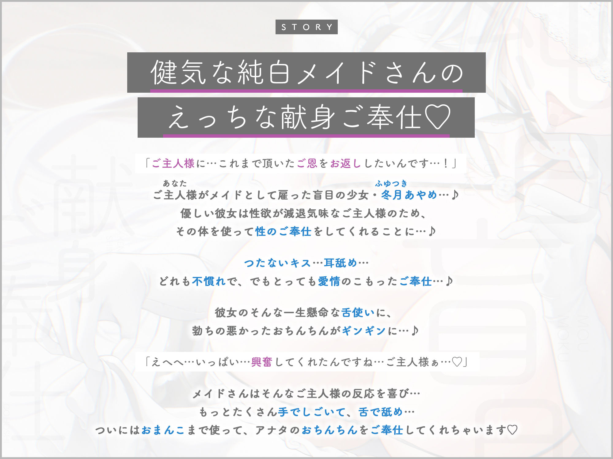 純白盲目メイドの献身ご奉仕〜ずっと気持ち良くしてくれる甘とろセックスで連続射精できました〜