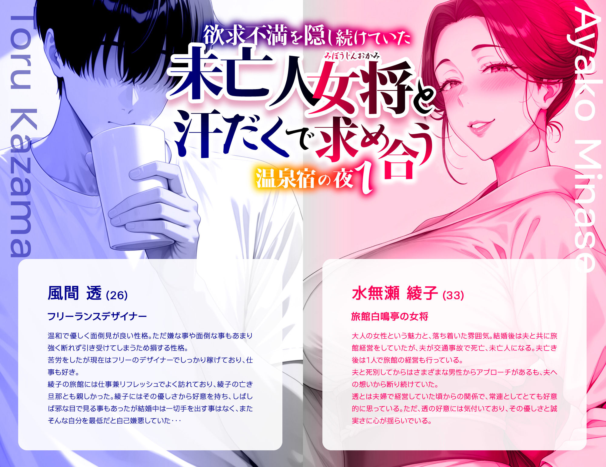 欲求不満を隠し続けてきた未亡人女将と汗だくで求め合う温泉宿の夜