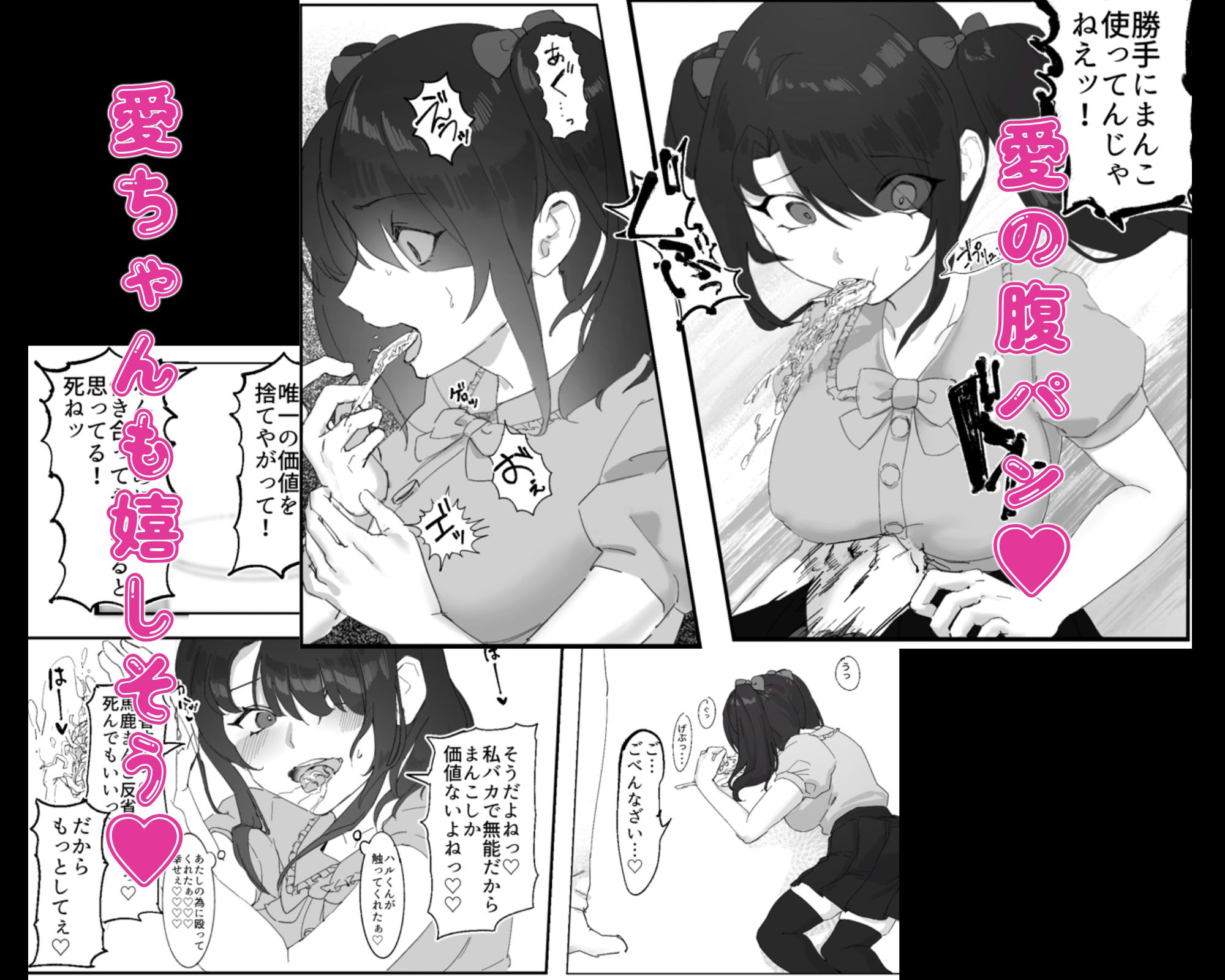 マゾの愛ちゃんは今日もいっぱい愛してもらって幸せです。