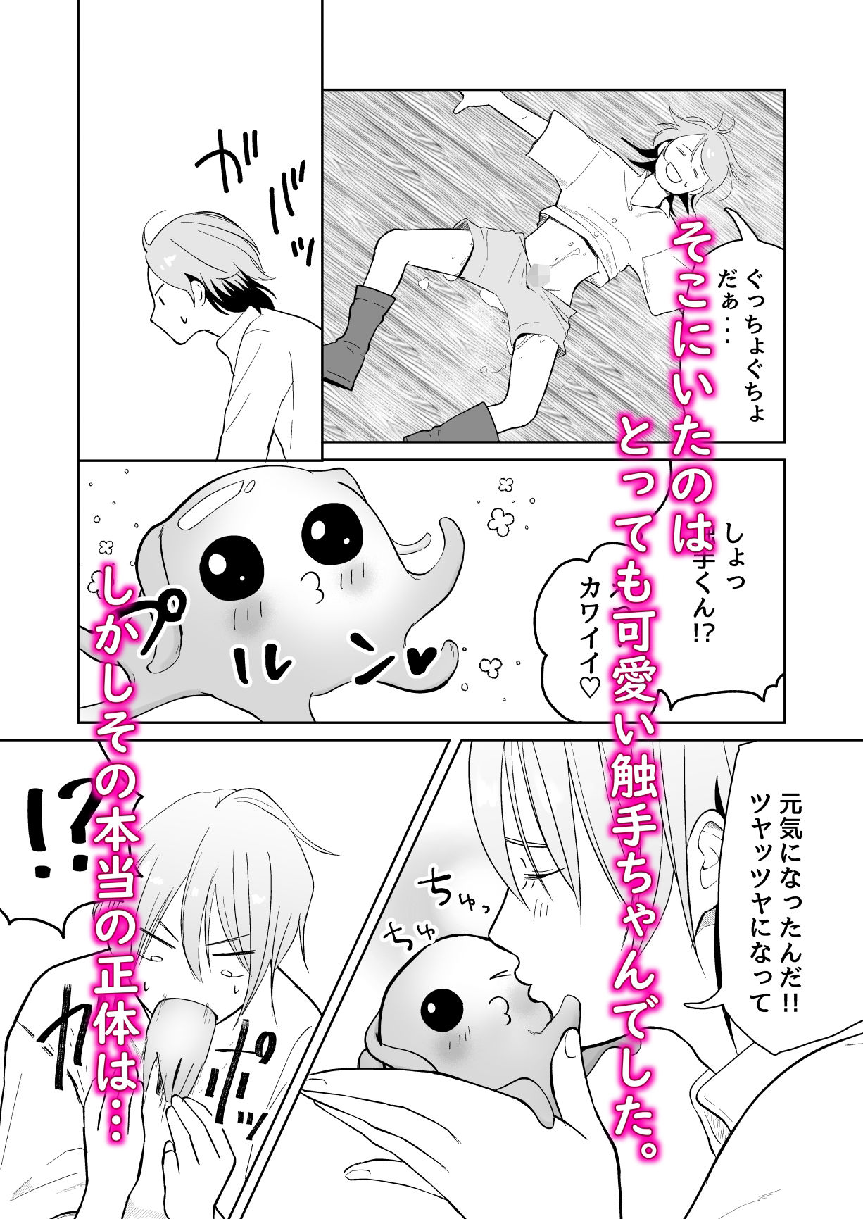 癒しの森のリッツくん