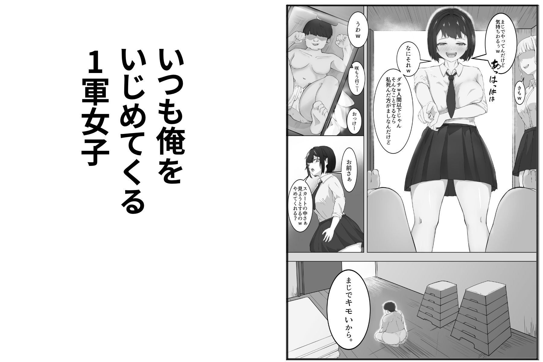 肉便器市場 いじめてきた女が泣いて謝っても犯し続ける