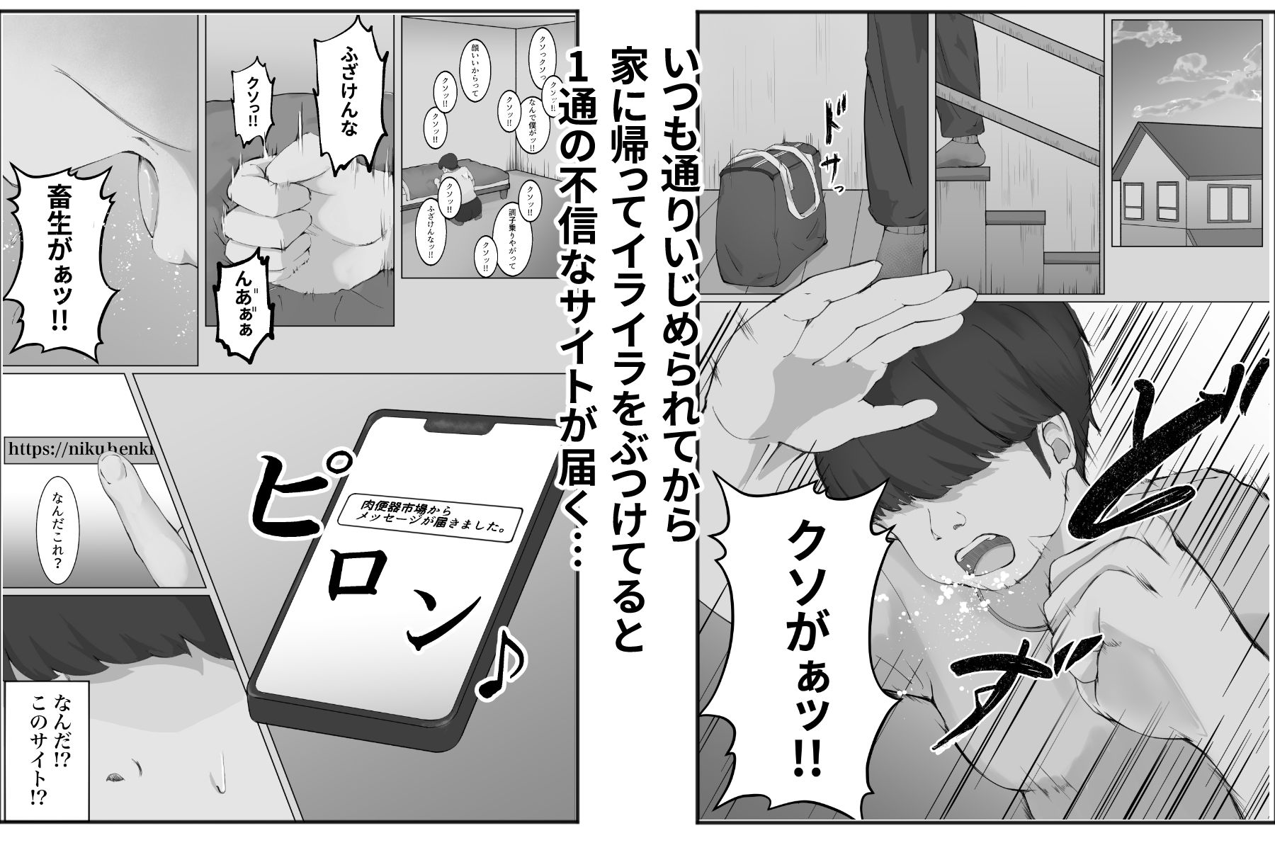 肉便器市場 いじめてきた女が泣いて謝っても犯し続ける