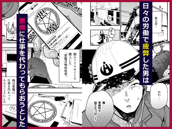 悪魔に仕事を頼もうとしたらサキュバスが来た。