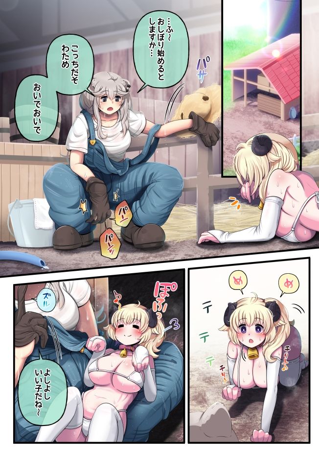 ししろ牧場・羊搾乳