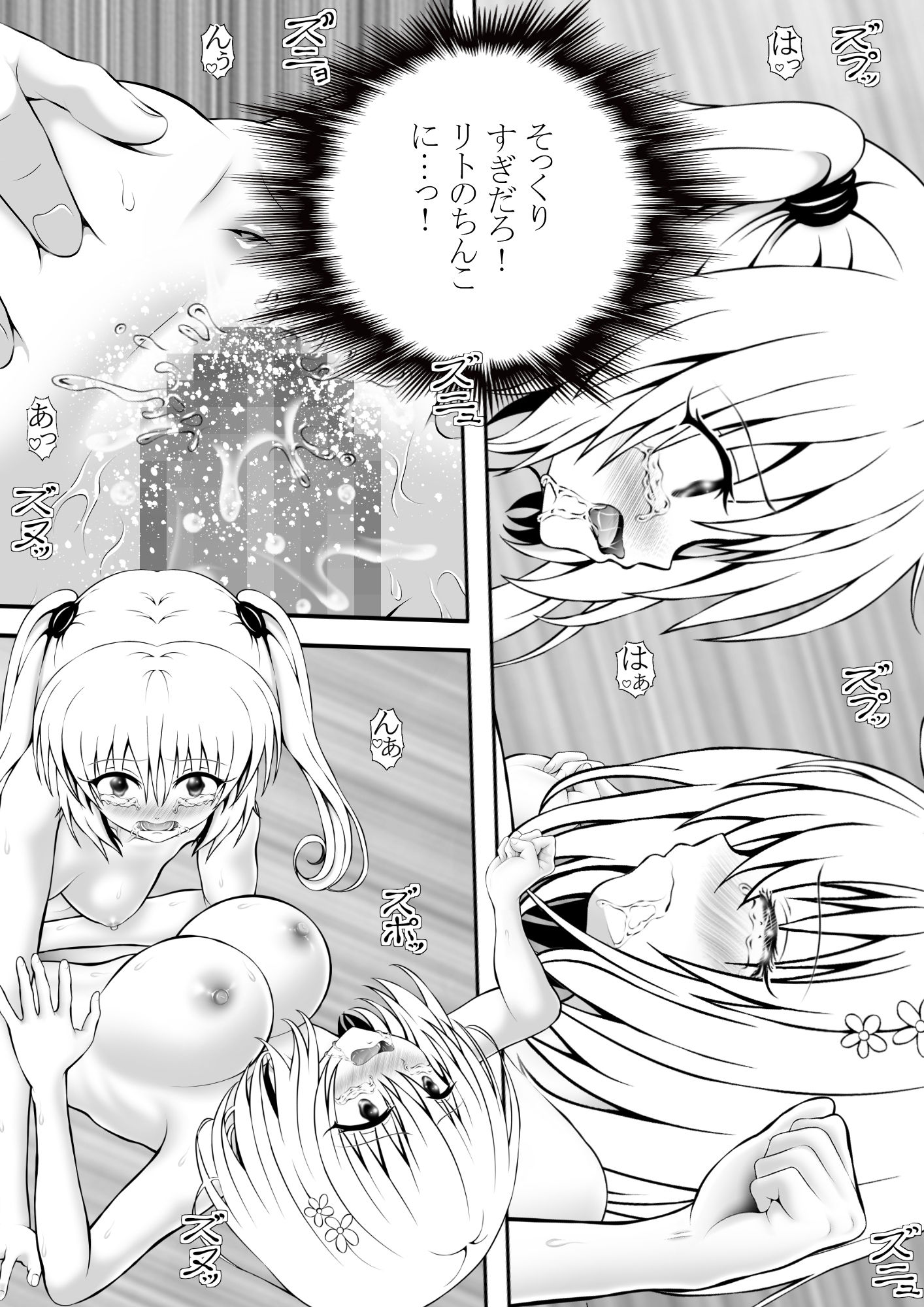 あらぶる〜滴りまくる双子レズ〜