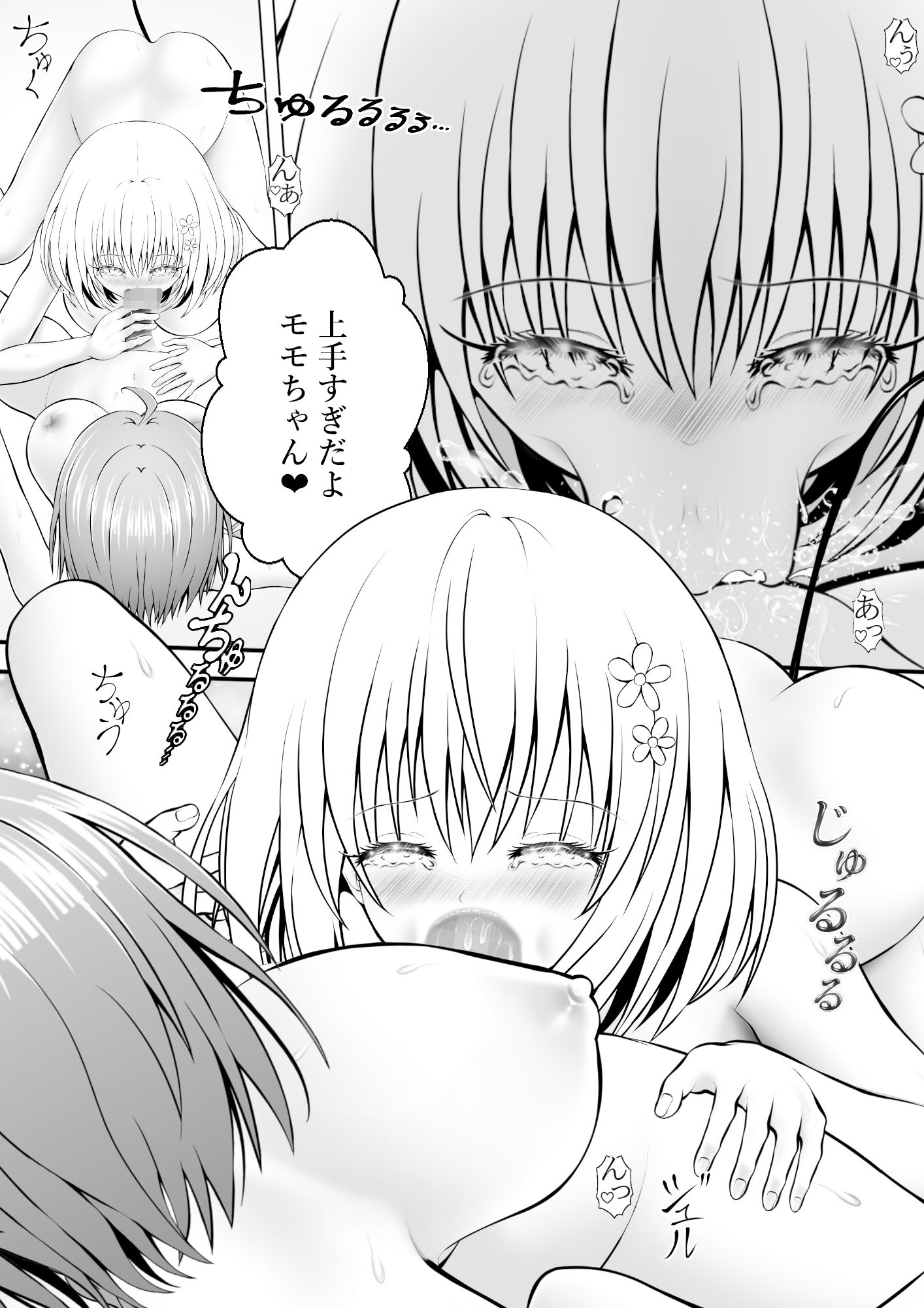 あらぶる〜滴りまくる変態レズ〜