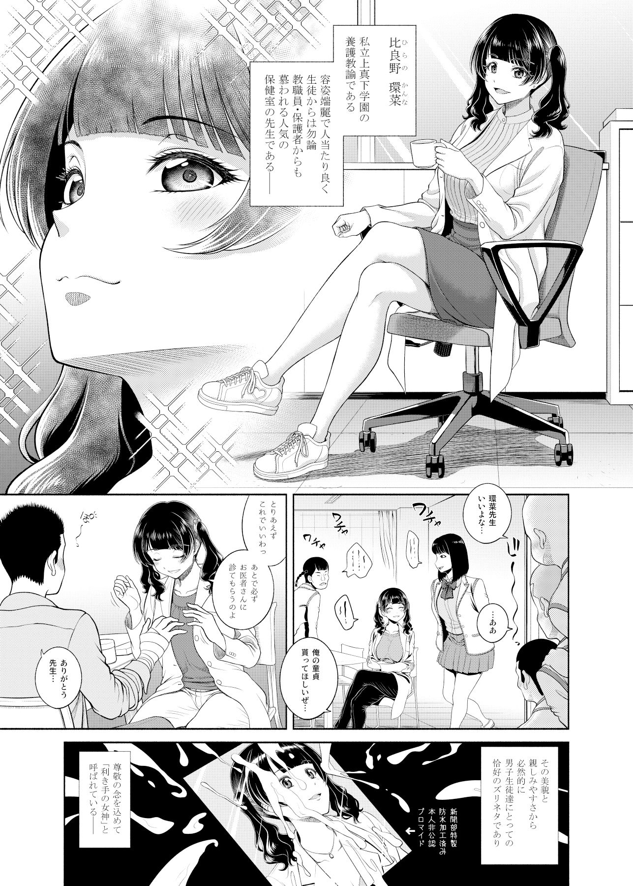 保健医環菜先生のご褒美付き試験