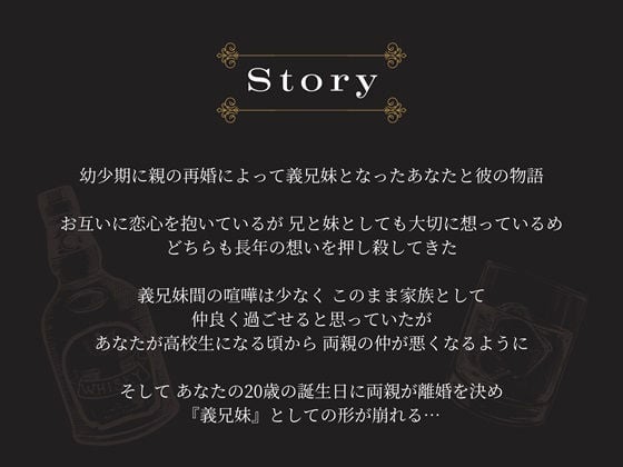 Tipsy -想い続けた義兄妹-