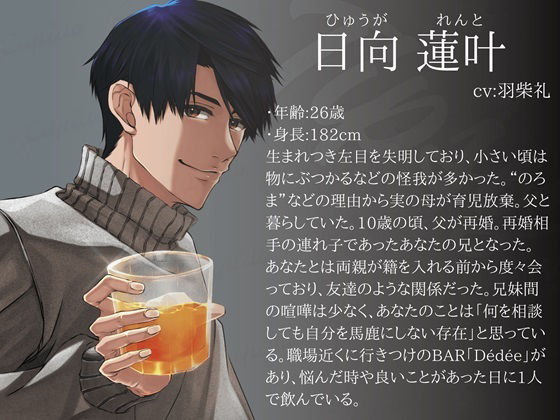 Tipsy -想い続けた義兄妹-