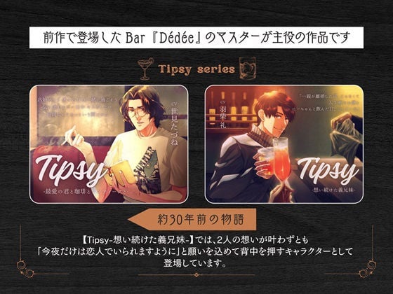 【日常ASMR×愛妻家えっち】Tipsy -最愛の君と珈琲とアンティークと-