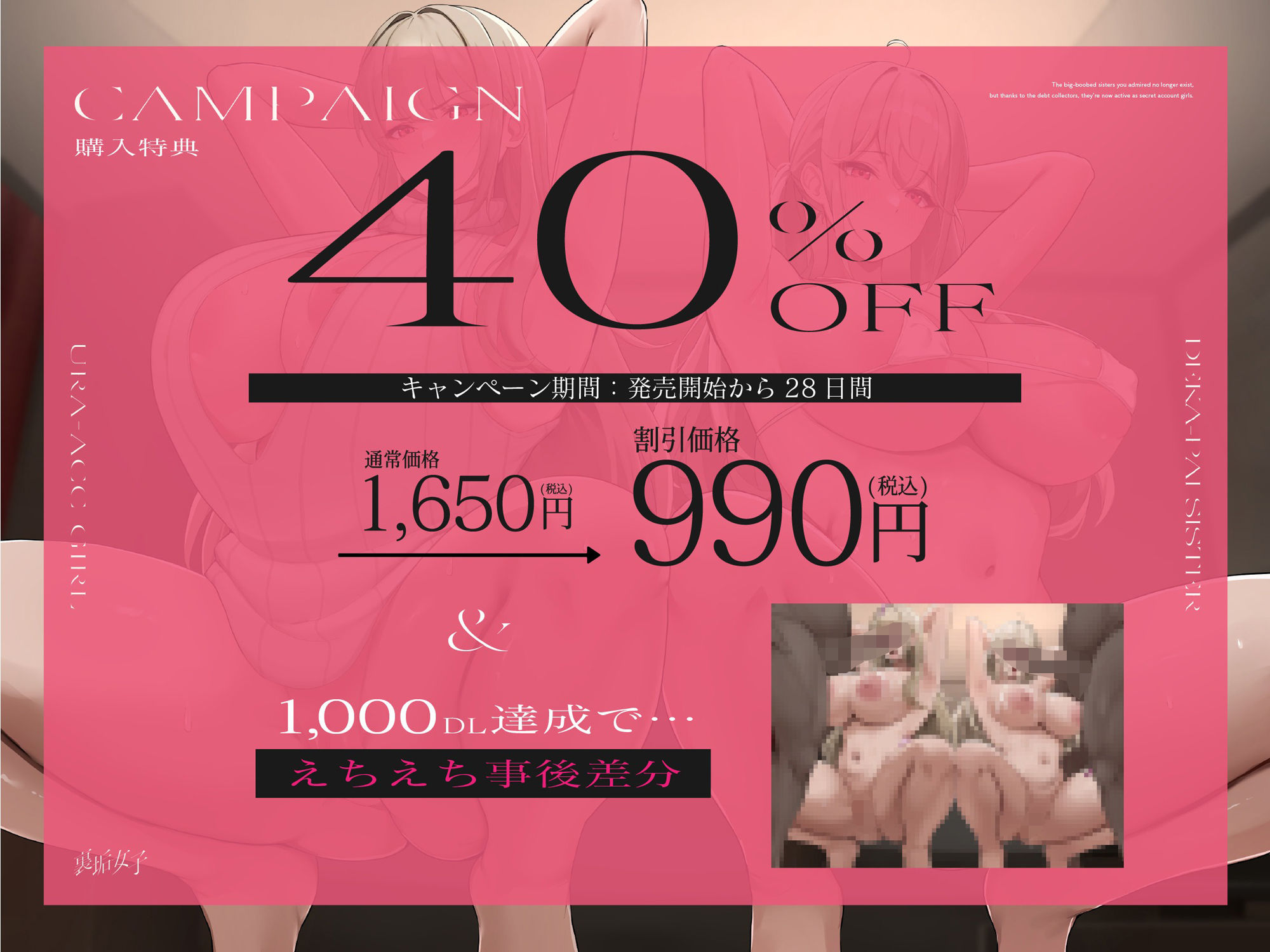【28日間限定40％OFF＆差分付き】【BSS無様エロ】アナタが想うデカパイ姉妹は既にいません、借金取りのおかげで裏垢女子として大活躍です【KU100】