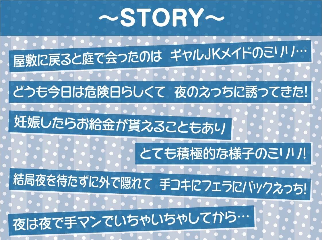 JKメイドとの甘々妊娠ご奉仕えっち2〜ギャルなメイドと強●交尾〜【フォーリーサウンド】