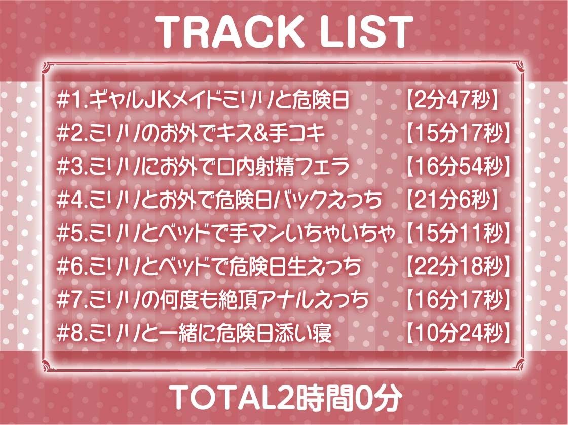 JKメイドとの甘々妊娠ご奉仕えっち2〜ギャルなメイドと強●交尾〜【フォーリーサウンド】