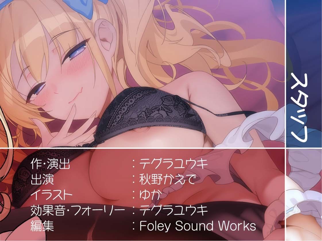 JKメイドとの甘々妊娠ご奉仕えっち2〜ギャルなメイドと強●交尾〜【フォーリーサウンド】