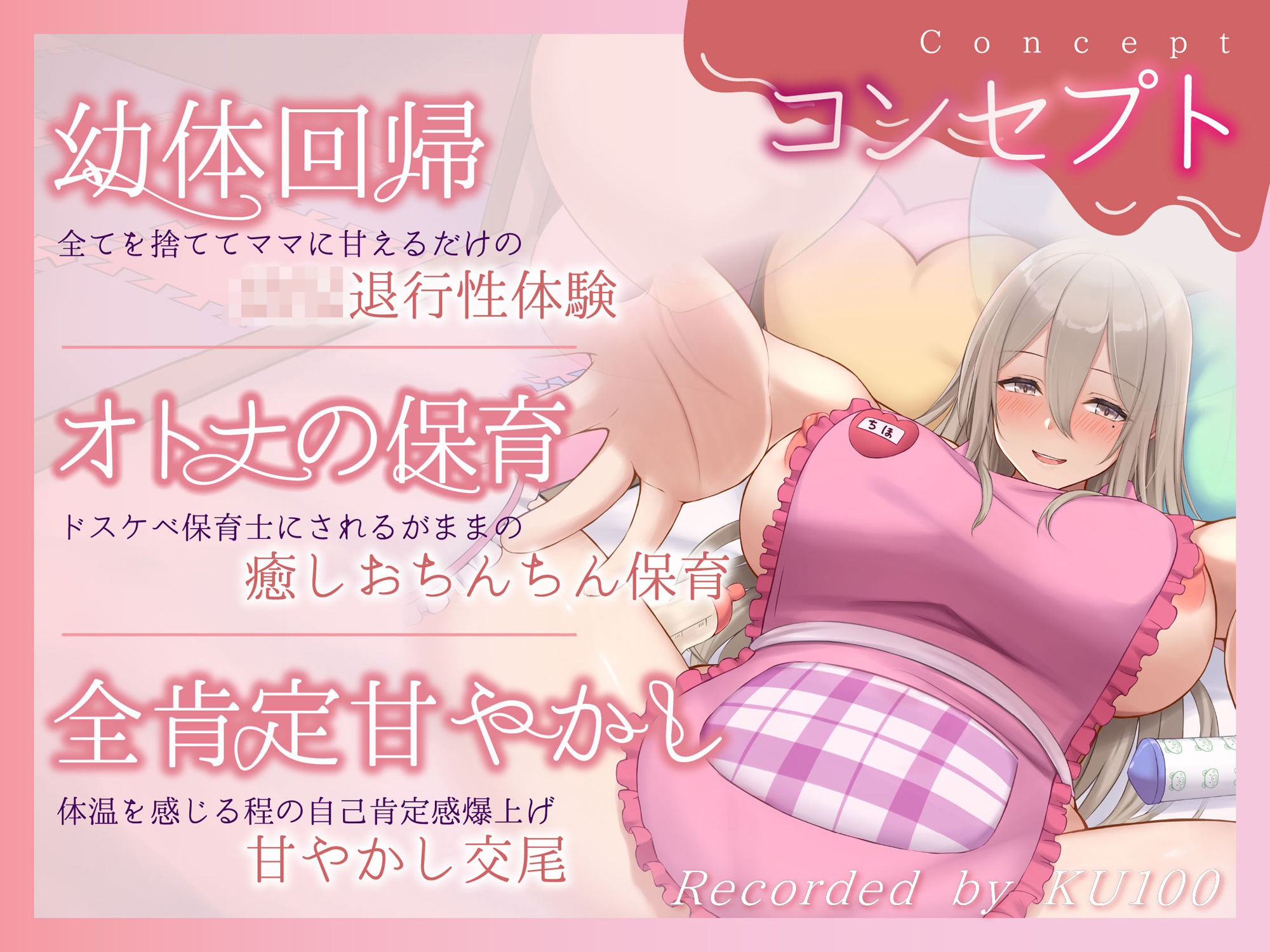 【むちむち甘やかし/期間限定差分イラスト付き】あなた専用全肯定どろあまママのお〇んちん甘やかしドス〇ベ保育【KU100】