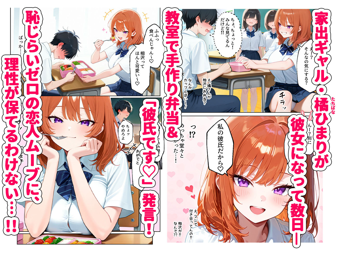 家出してきたクラスの人気ギャルが彼女になったら学校で何度も中出しHさせてくれた話