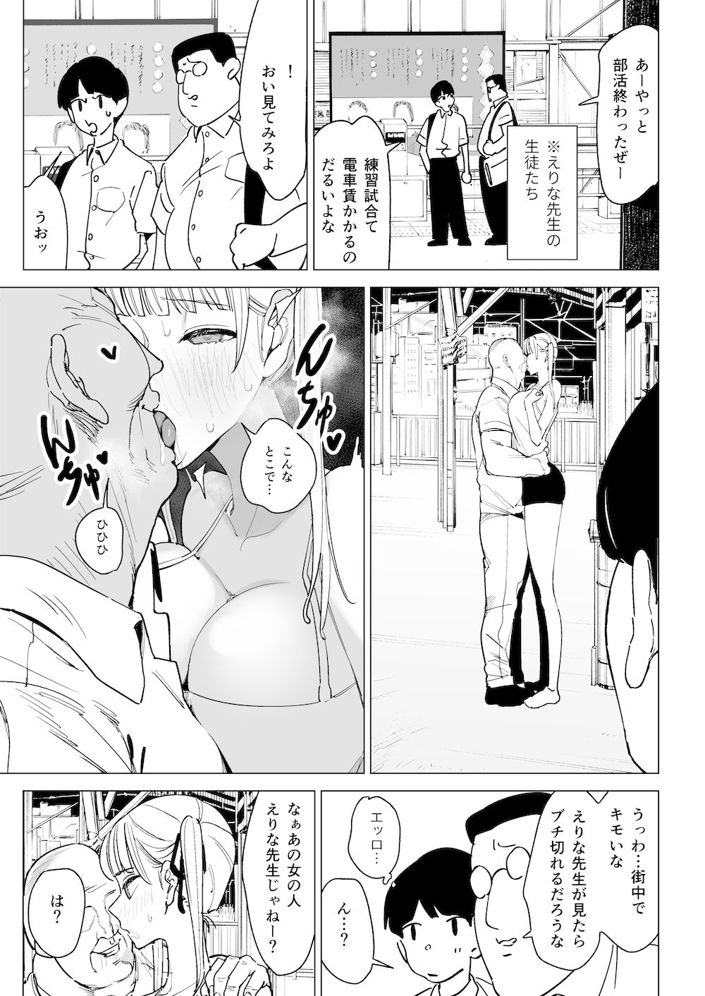 真面目教師えりなの秘密
