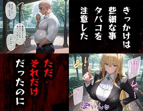 タバコを注意しただけなのに To LOVEる ティアーユ編