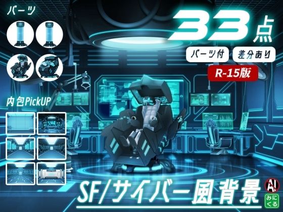 みにくる背景CG素材集R『未来編』part02-Blue×Black-A