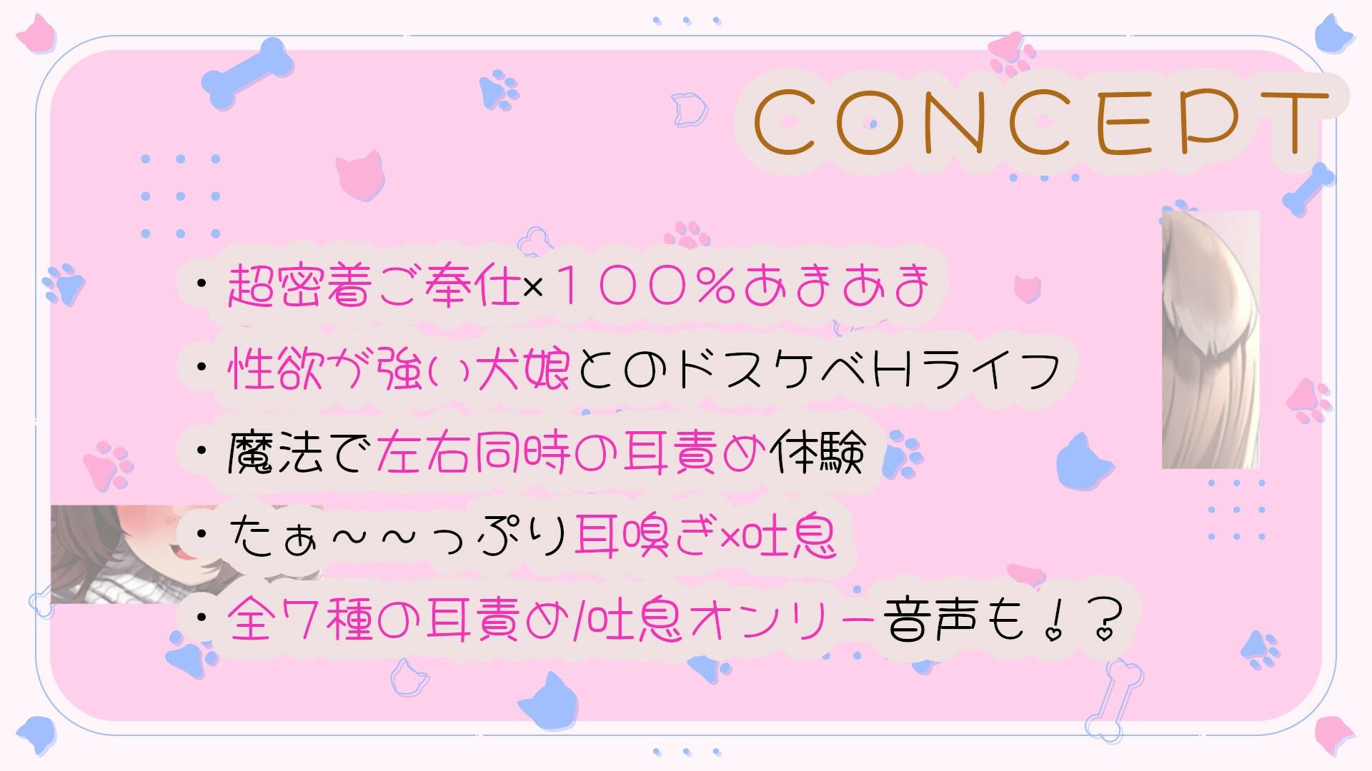 貴方の匂いが大好きなドスケベ犬娘ちゃんに超密着媚び媚びご奉仕されながら濃密子作りHする話【囁きオホ声/耳嗅ぎ/耳舐め/ドスケベくんくん特化】