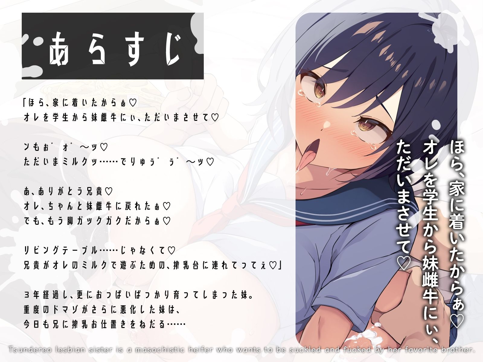 ツンデレオレっ娘妹は、大好きな兄貴に授乳セックスされたいドマゾ雌牛♪II（KU100マイク収録作品）