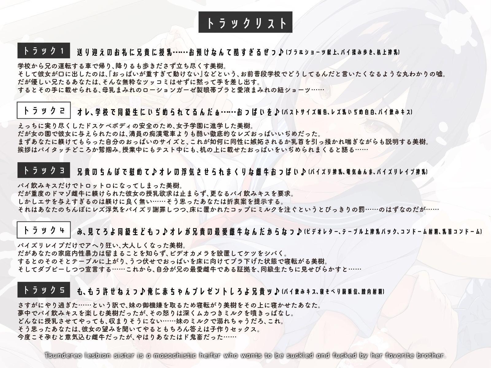 ツンデレオレっ娘妹は、大好きな兄貴に授乳セックスされたいドマゾ雌牛♪II（KU100マイク収録作品）