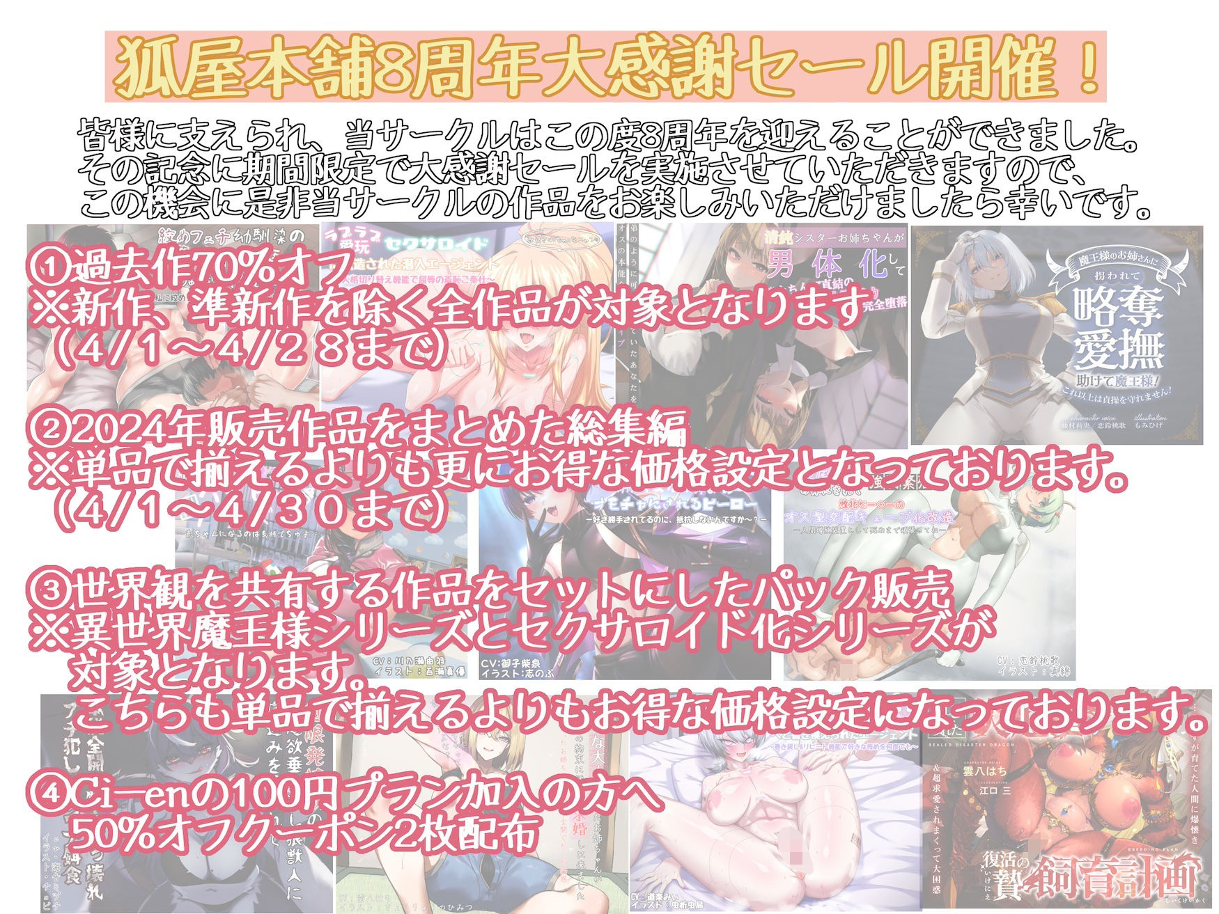 狐屋本舗8周年大感謝セール異世界魔王様パック