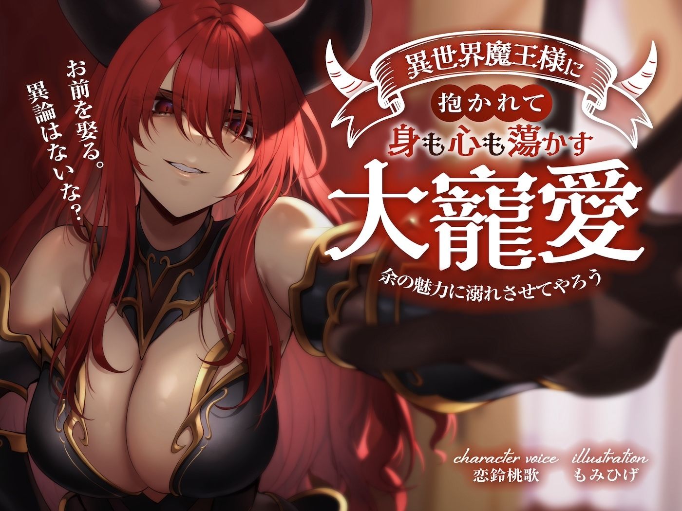 狐屋本舗8周年大感謝セール異世界魔王様パック