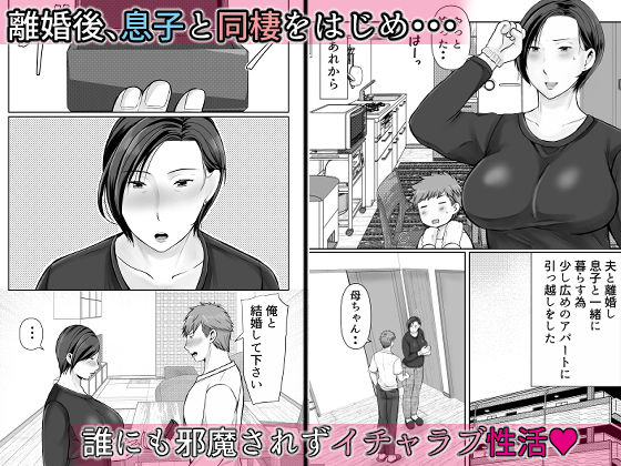 独り暮らしの息子に迫られて・・・その後〜妊娠編〜