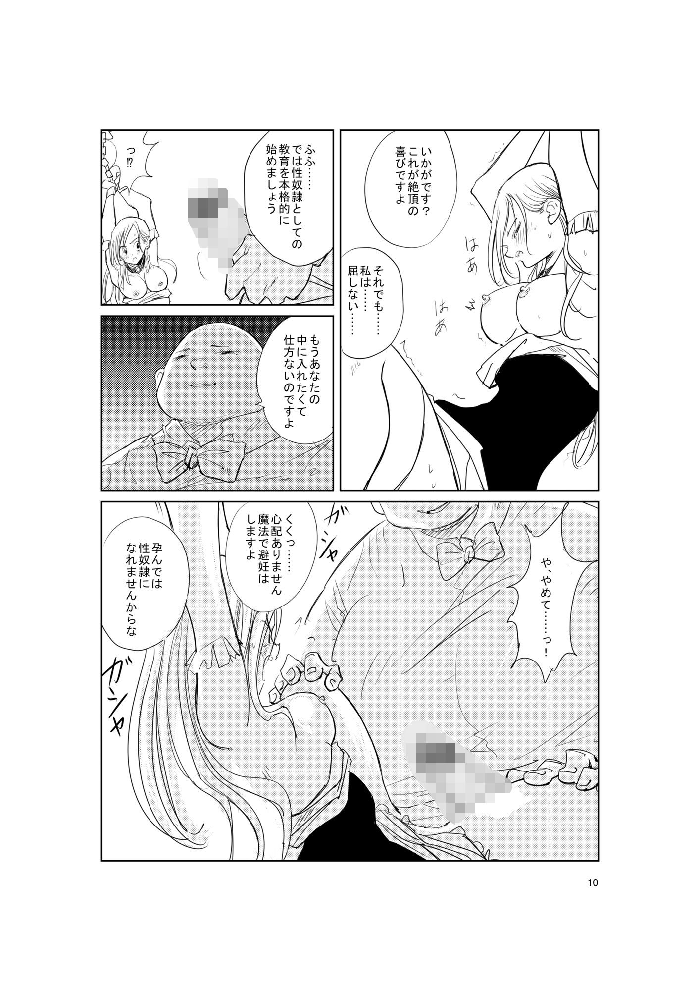 没落貴族、淫獄恐育の嵐にあう