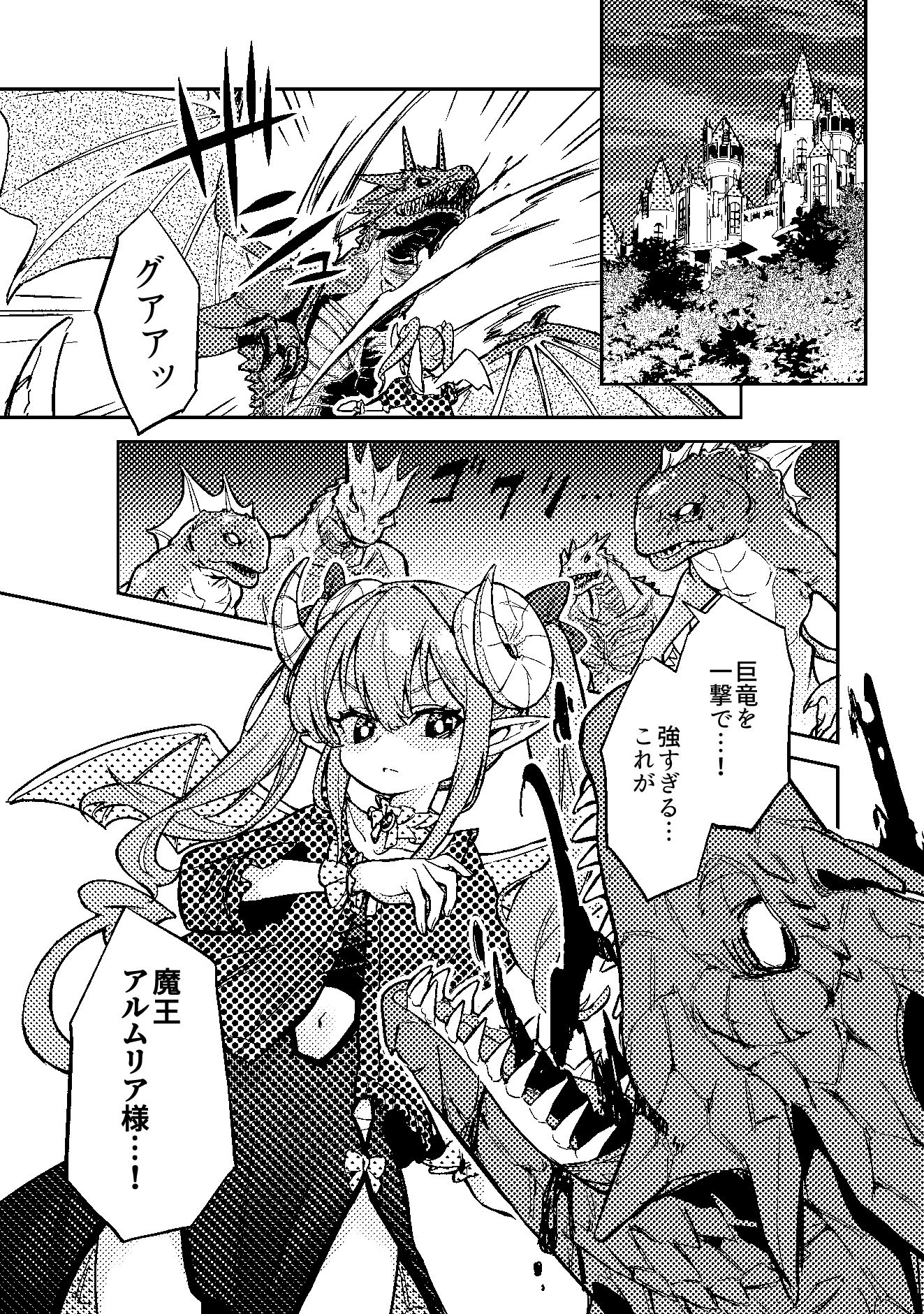 弱体魔王の受難