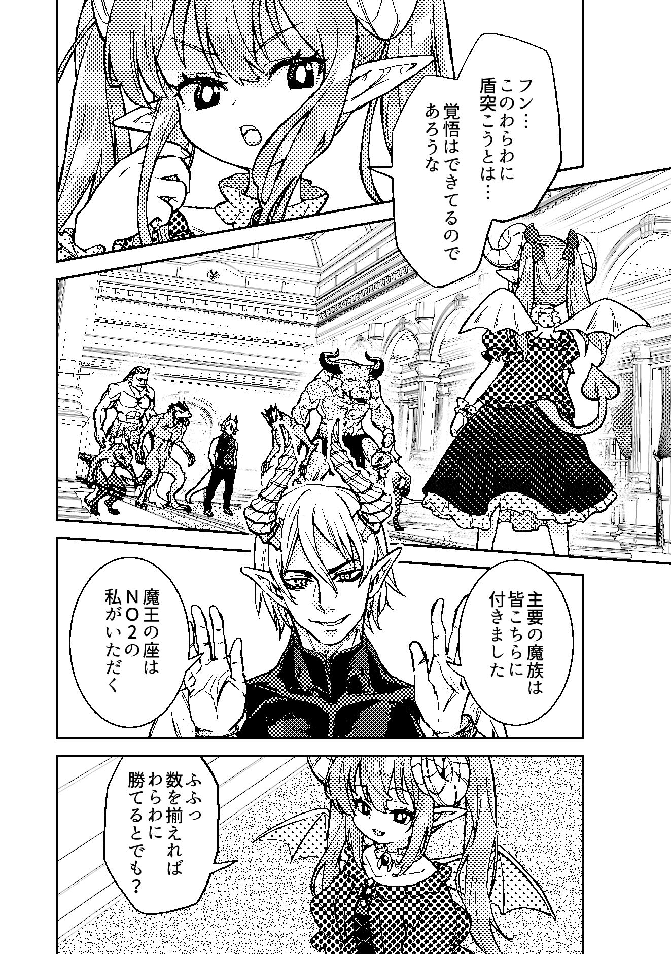 弱体魔王の受難