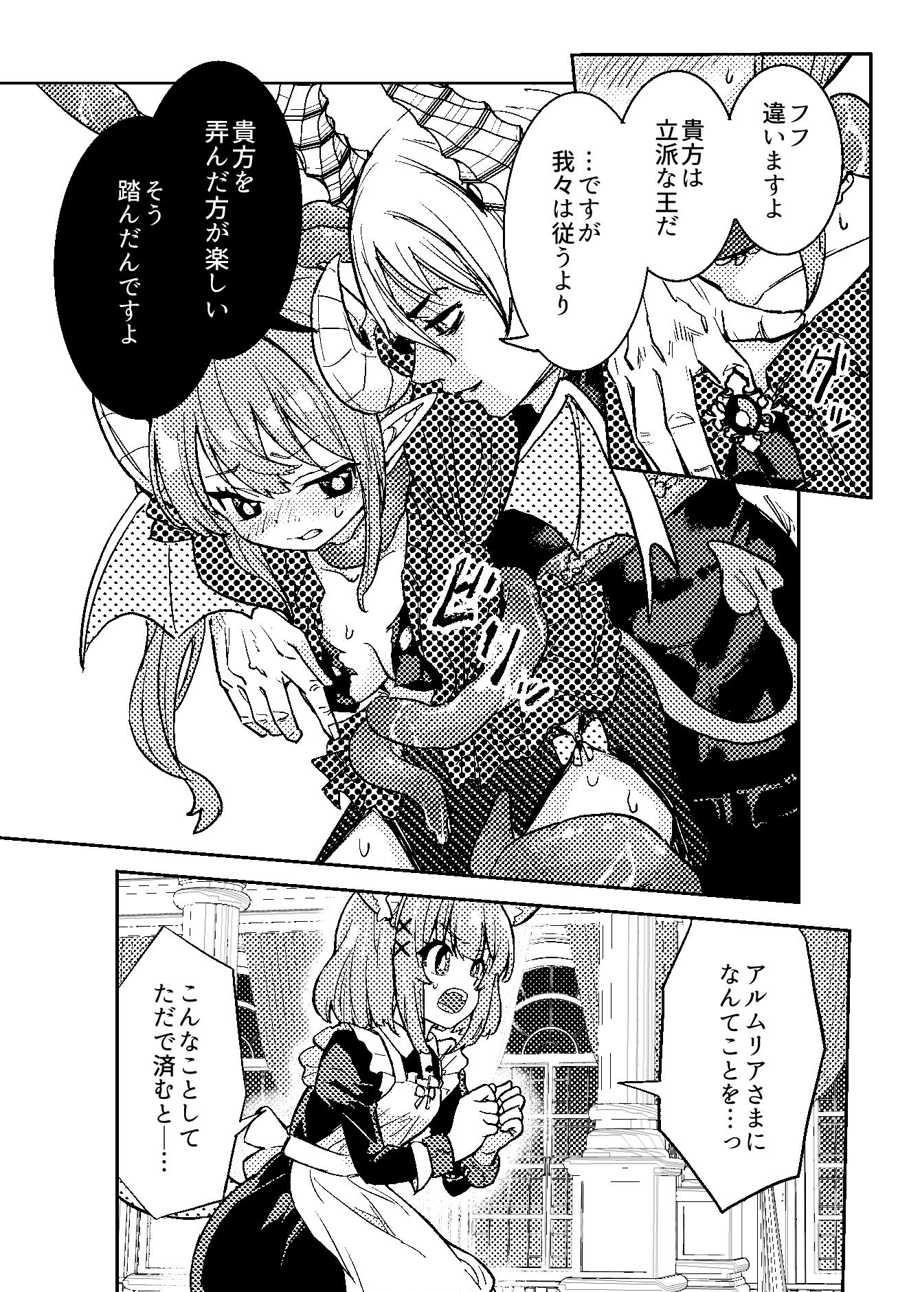 弱体魔王の受難