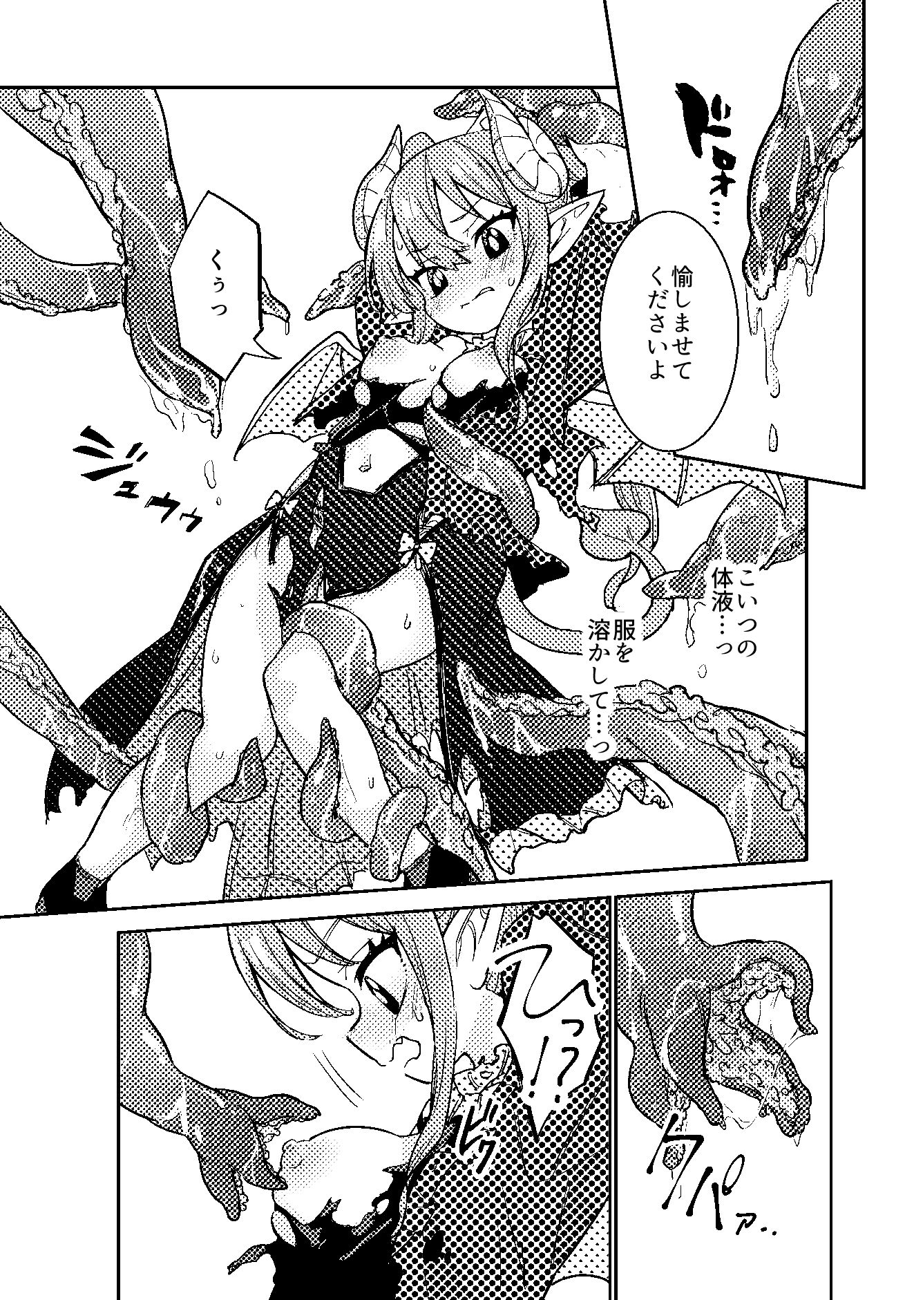 弱体魔王の受難