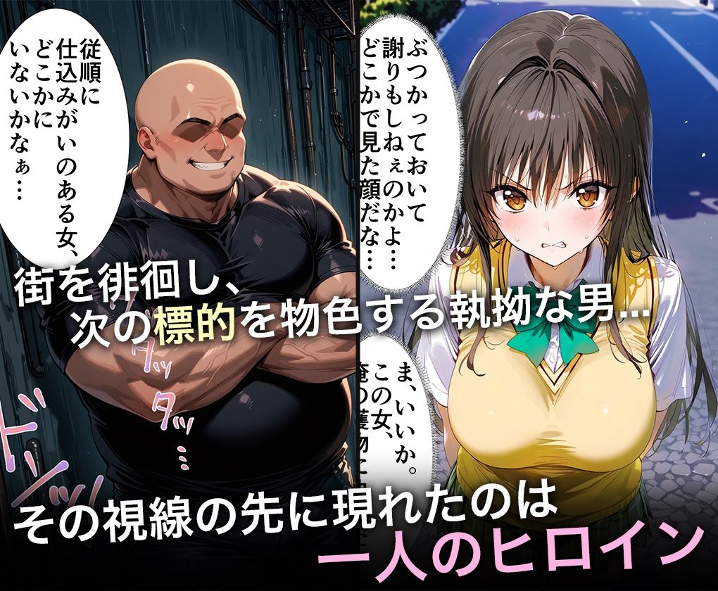 監禁調教-キモデブ男の汚ちんぽに犯●れるイキ狂う話-古○川唯