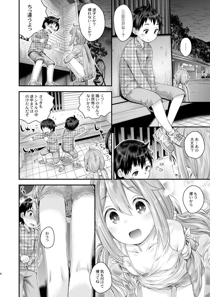 なでしこお姉ちゃんといっしょ△