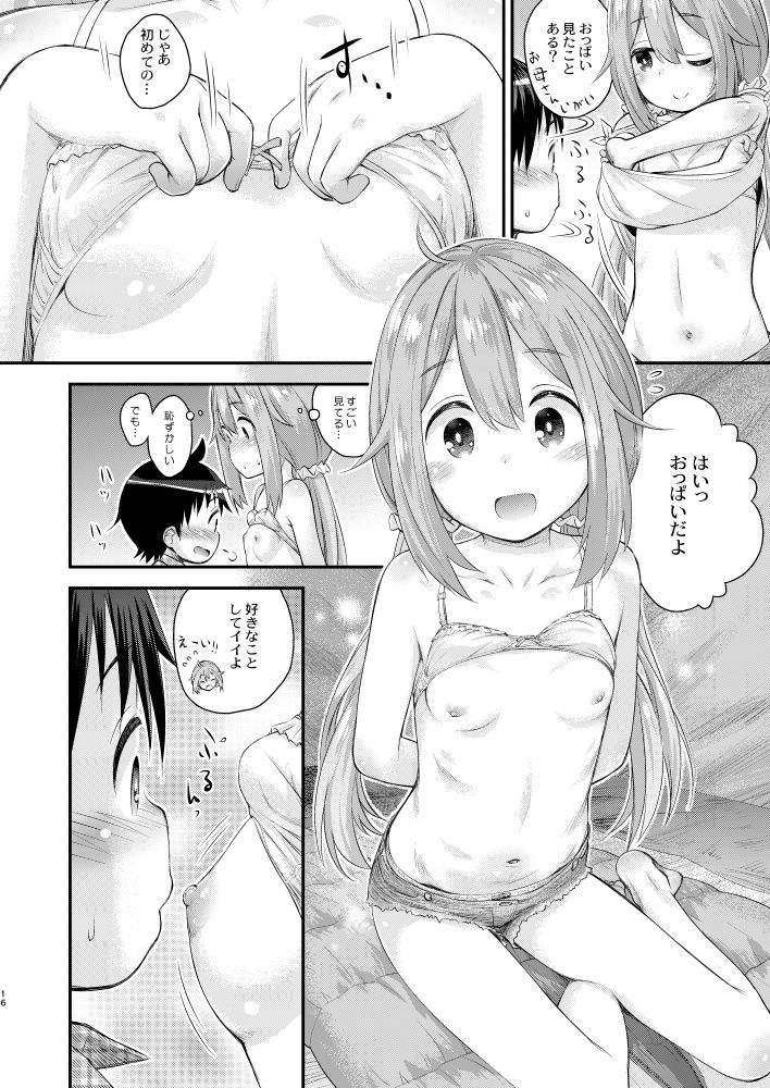なでしこお姉ちゃんといっしょ△