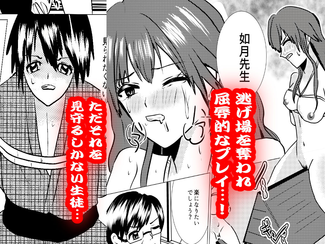 ペットになった女教師・如月美由紀4